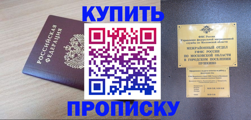 временная регистрация для всех в Сергаче